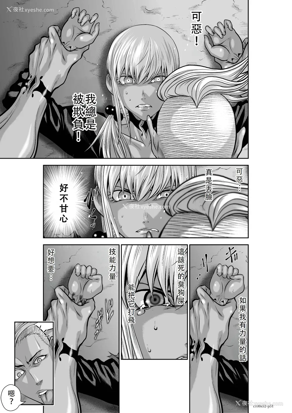 79P - 桃田テツ@『地上100阶』特别版 51-55 [中国翻译]