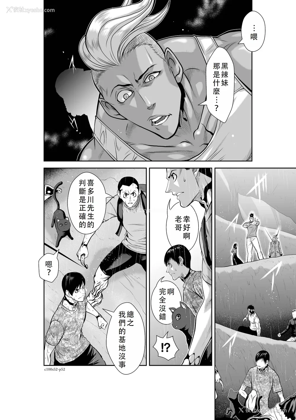 80P - 桃田テツ@『地上100阶』特别版 51-55 [中国翻译]