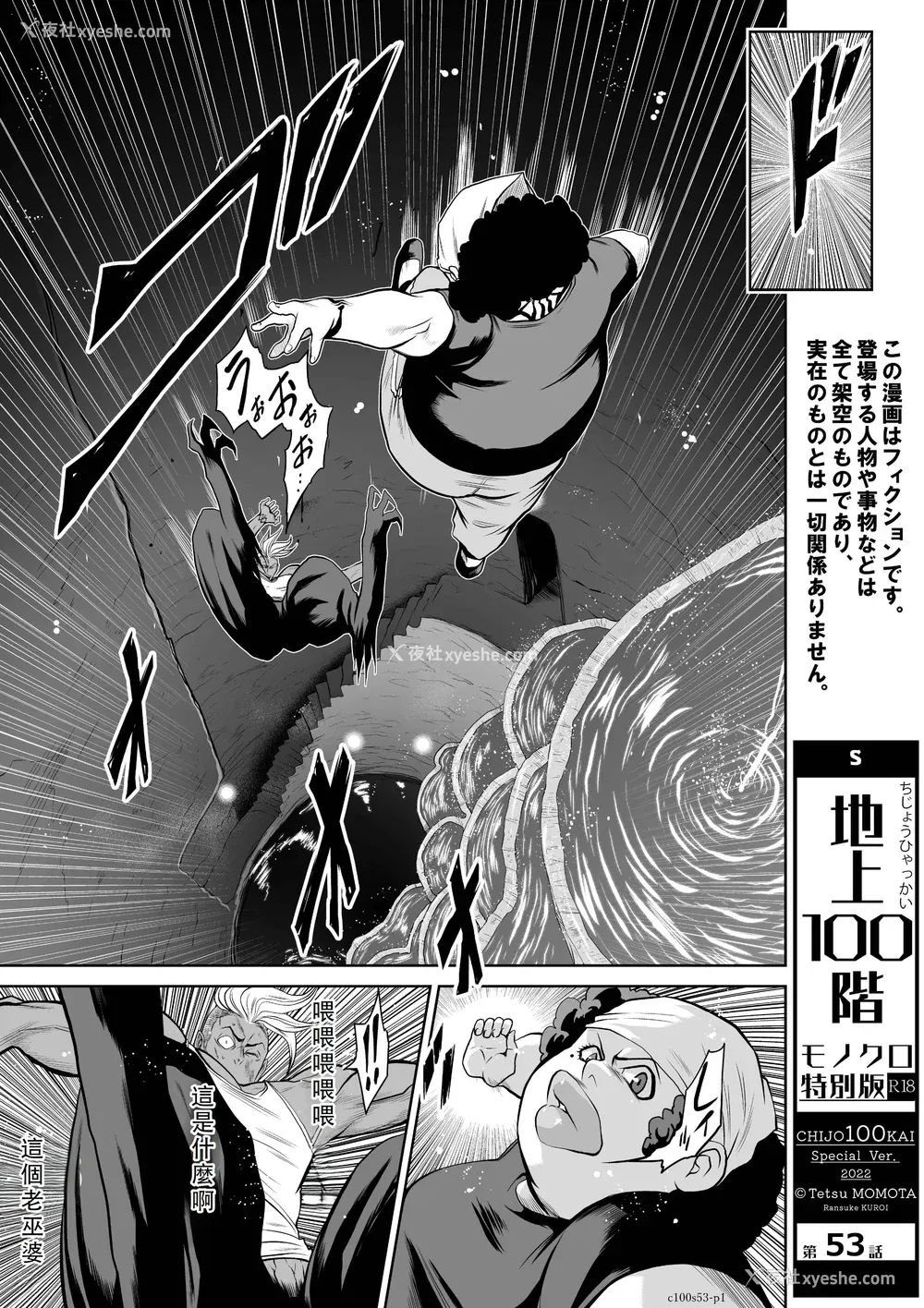 87P - 桃田テツ@『地上100阶』特别版 51-55 [中国翻译]