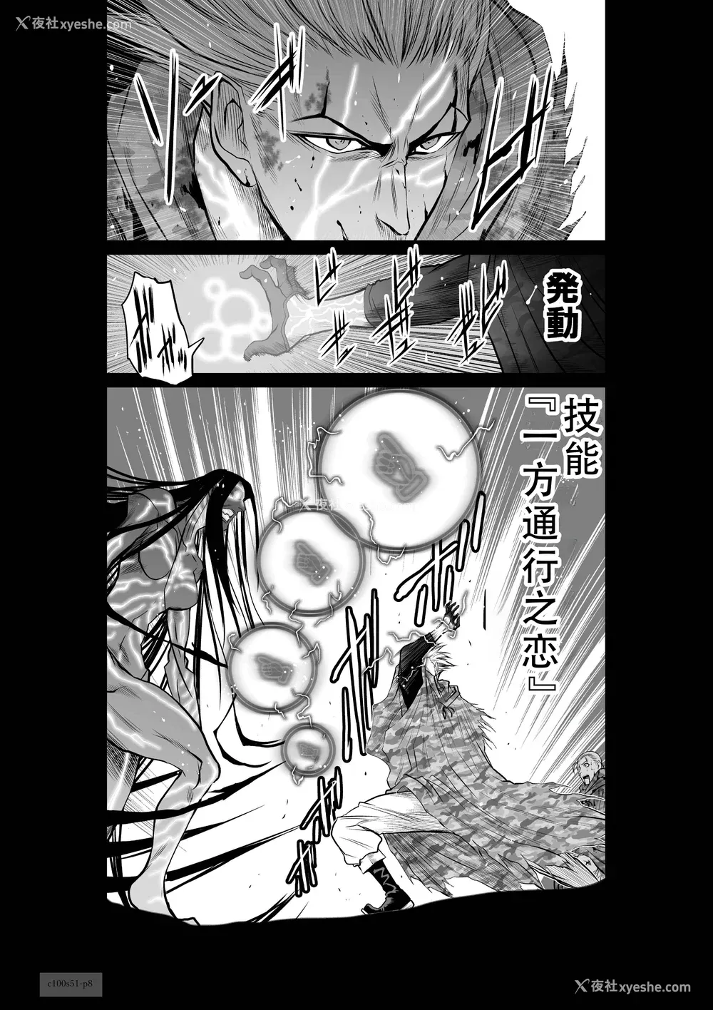 8P - 桃田テツ@『地上100阶』特别版 51-55 [中国翻译]