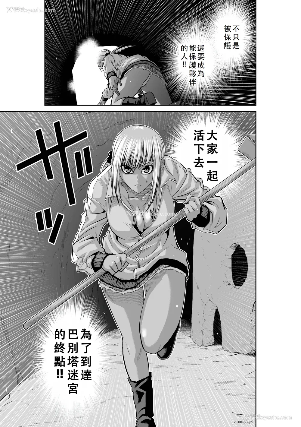 95P - 桃田テツ@『地上100阶』特别版 51-55 [中国翻译]