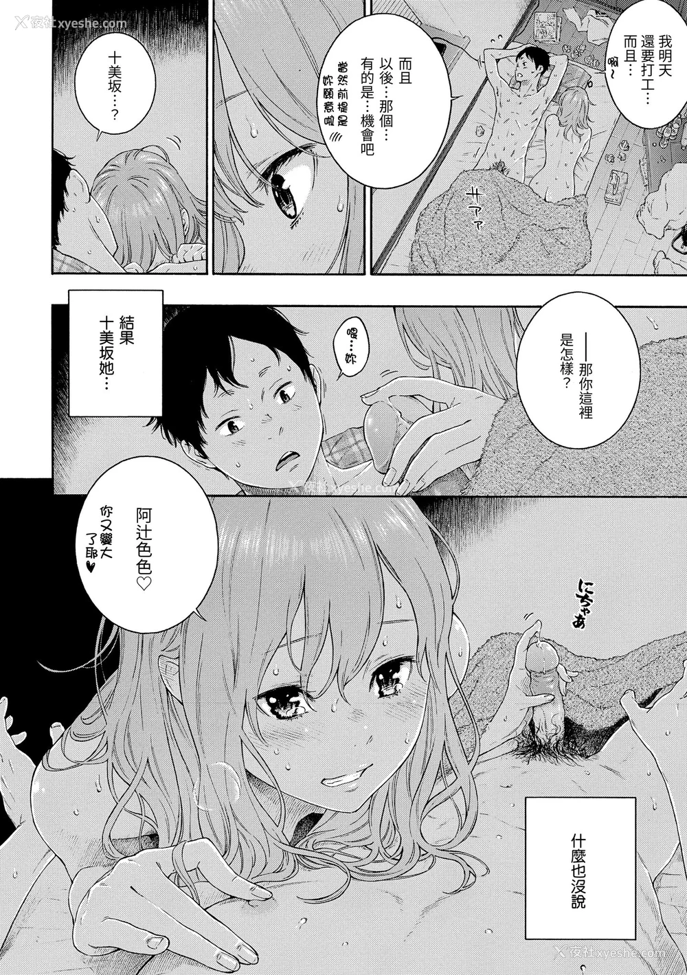 210P - [きい] 群青ノイズ｜群青喧嚣 [中国翻訳] [无修正] [DL版]