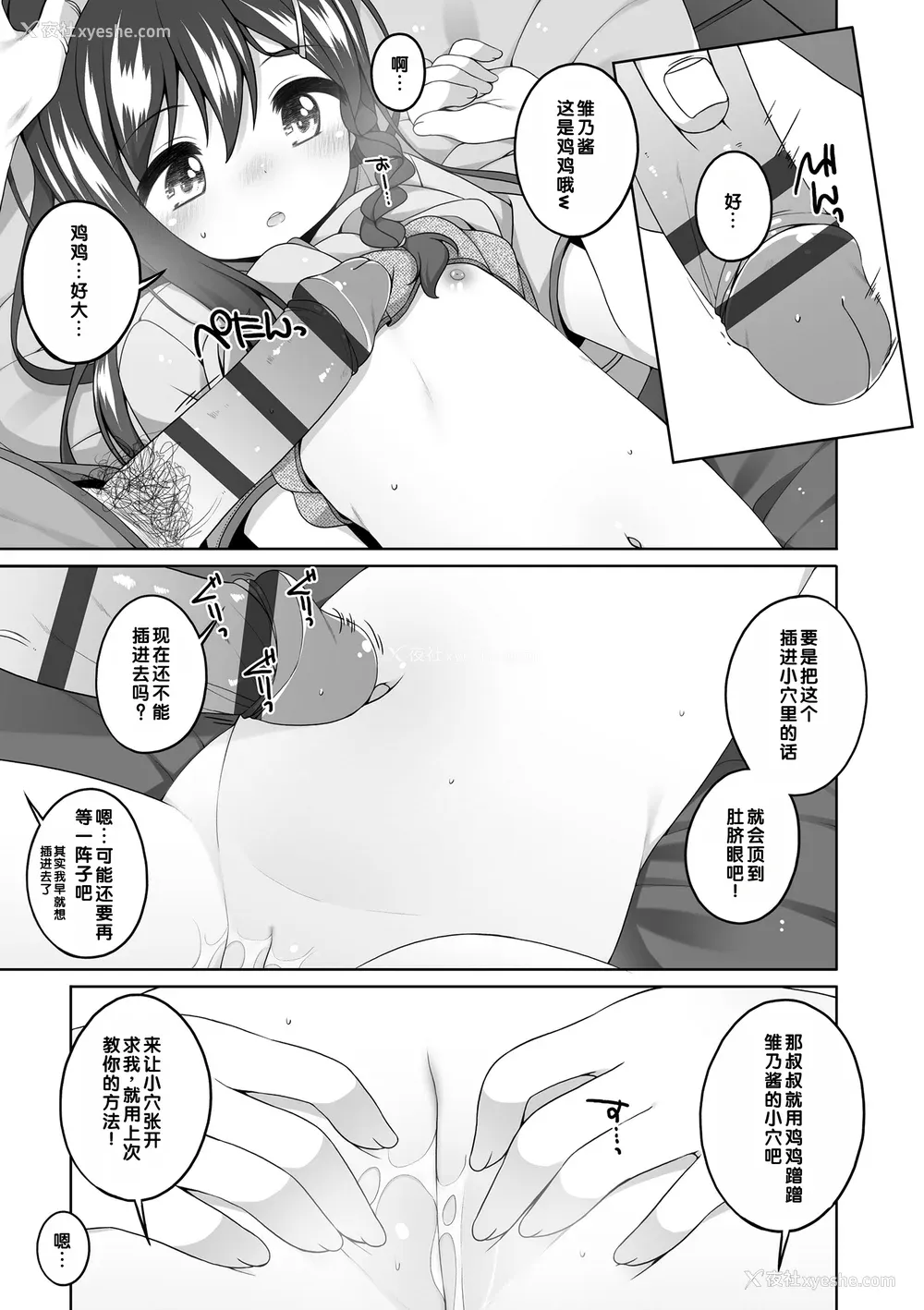 104P - [小路あゆむ] わたしの奥まであっためて♡ [DL版] [甜族星人赞助汉化]