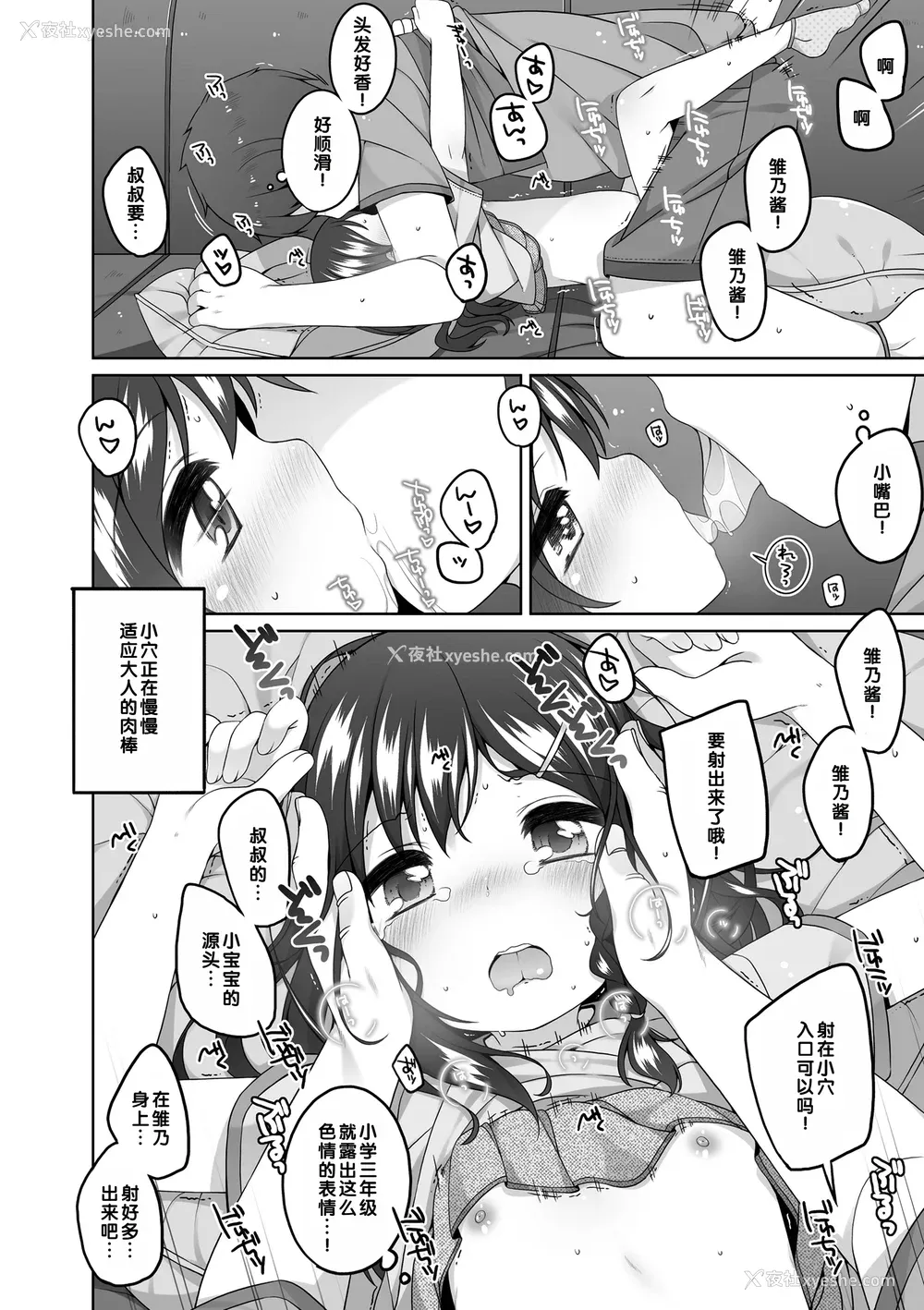 107P - [小路あゆむ] わたしの奥まであっためて♡ [DL版] [甜族星人赞助汉化]