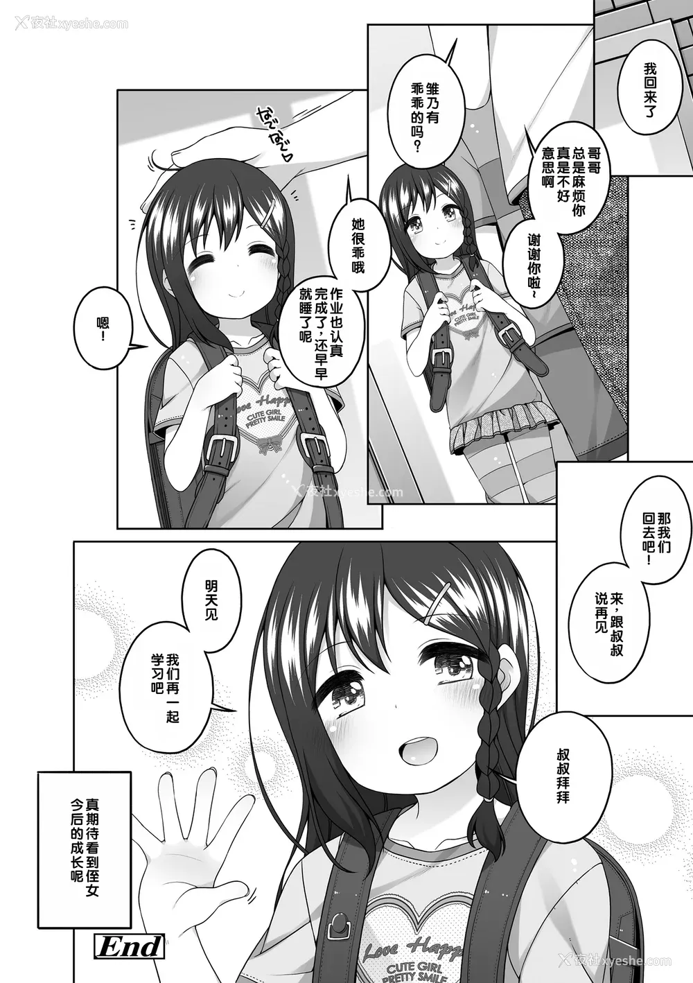 109P - [小路あゆむ] わたしの奥まであっためて♡ [DL版] [甜族星人赞助汉化]