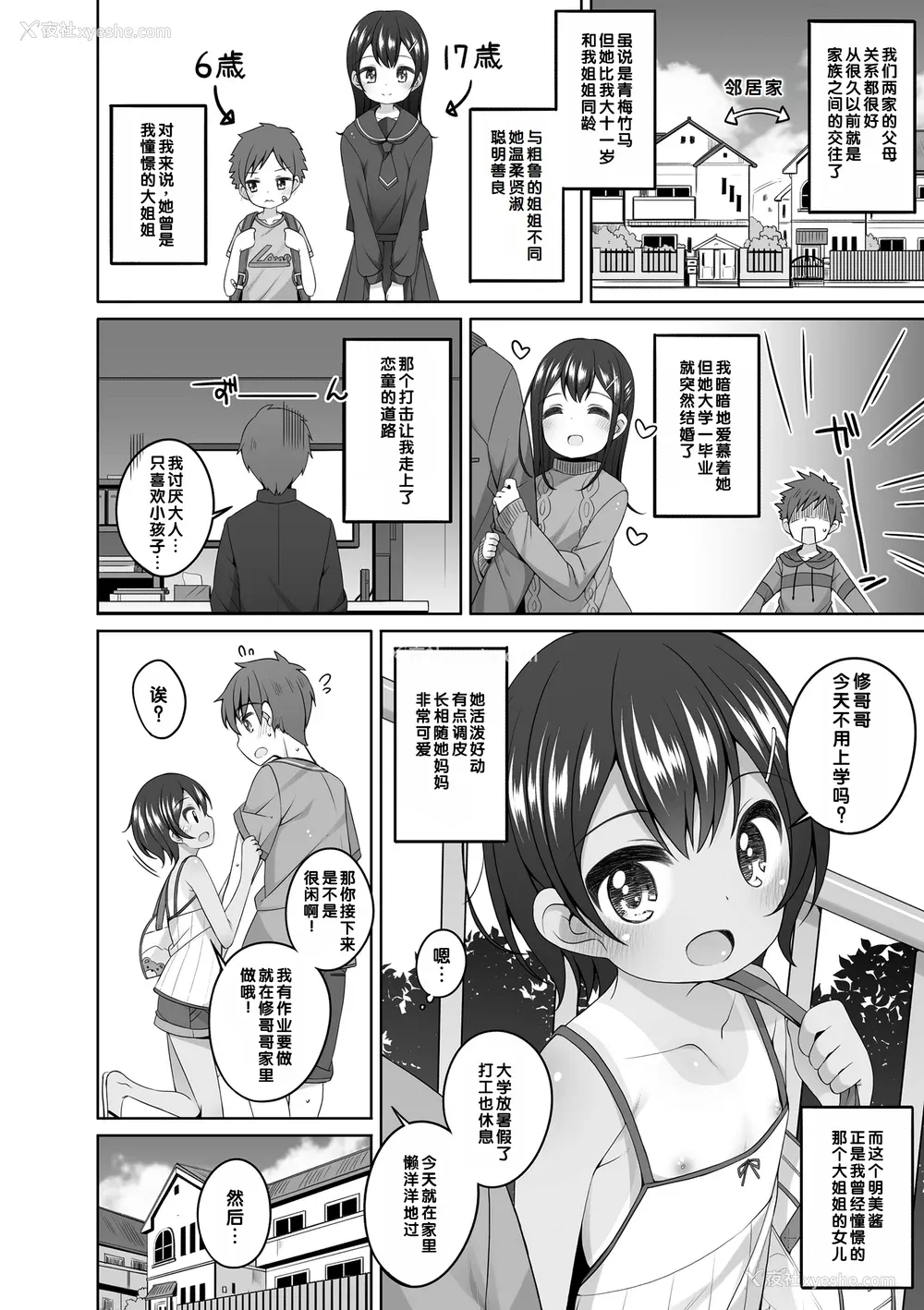 111P - [小路あゆむ] わたしの奥まであっためて♡ [DL版] [甜族星人赞助汉化]
