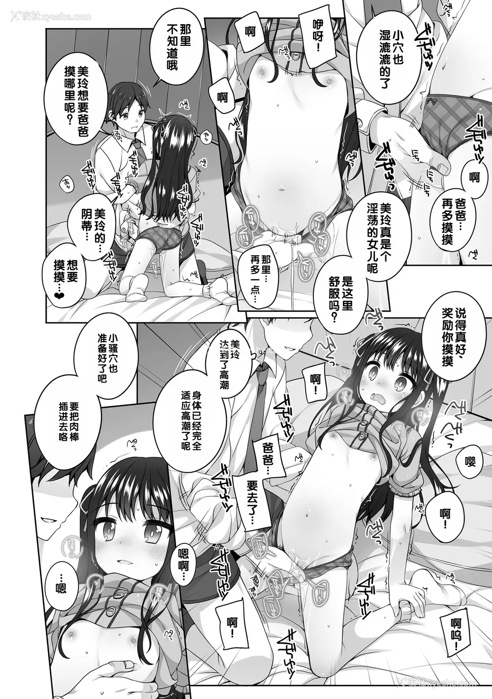 11P - [小路あゆむ] わたしの奥まであっためて♡ [DL版] [甜族星人赞助汉化]