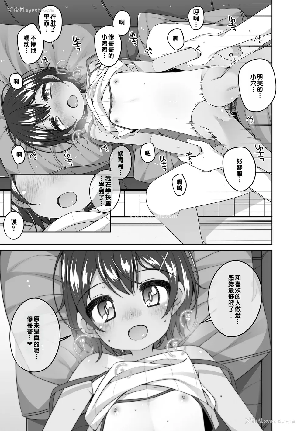 126P - [小路あゆむ] わたしの奥まであっためて♡ [DL版] [甜族星人赞助汉化]