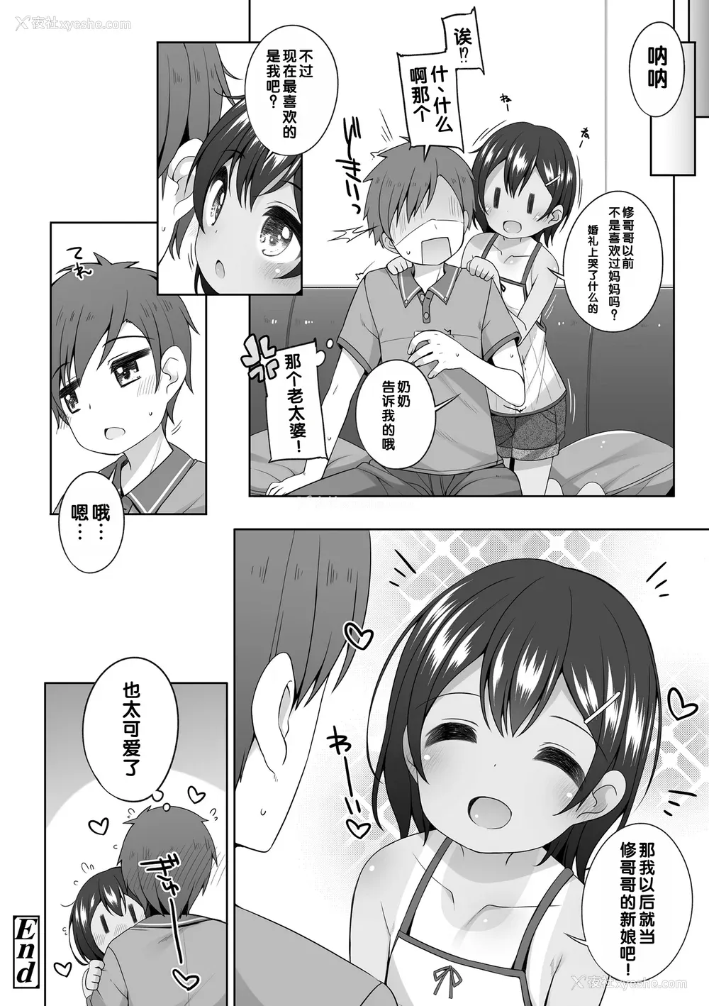 129P - [小路あゆむ] わたしの奥まであっためて♡ [DL版] [甜族星人赞助汉化]