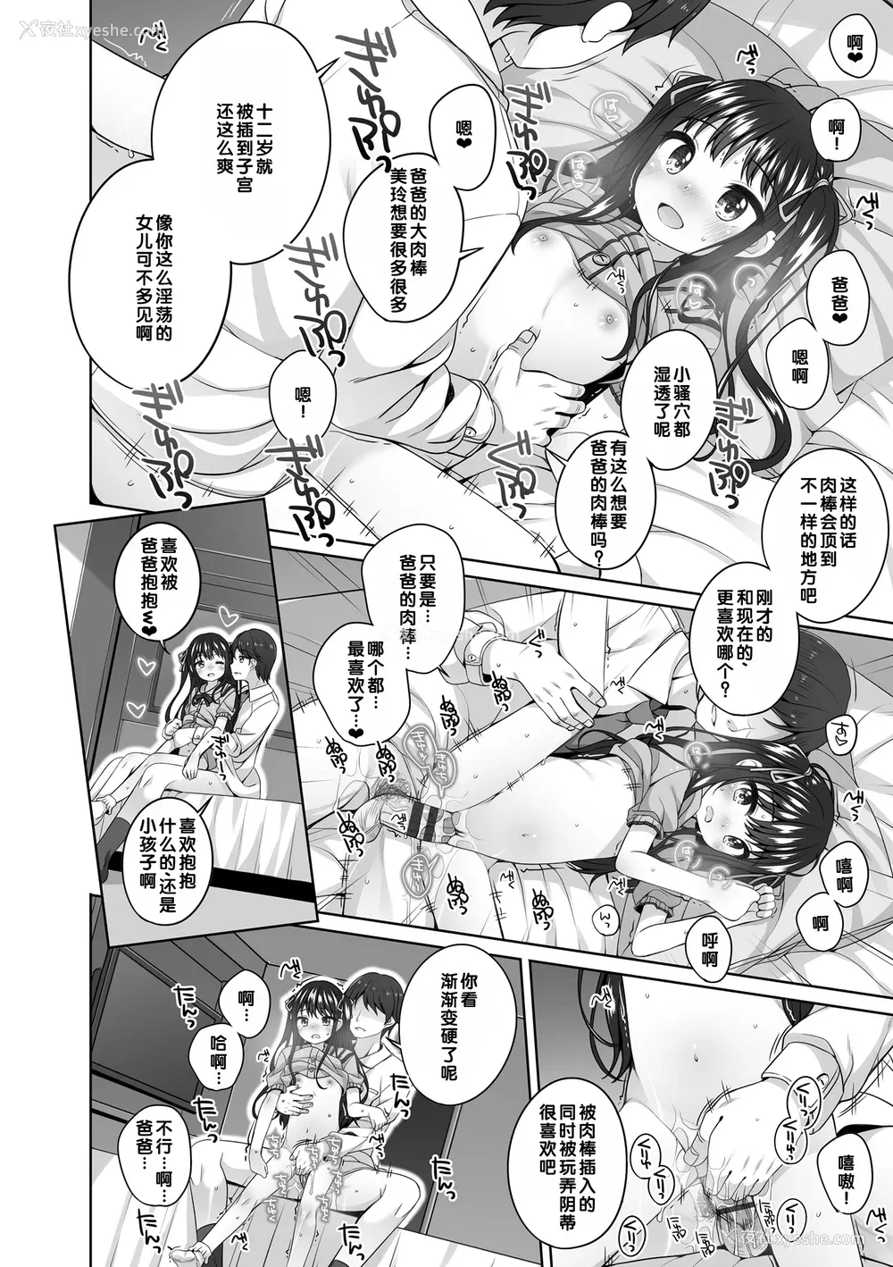 13P - [小路あゆむ] わたしの奥まであっためて♡ [DL版] [甜族星人赞助汉化]