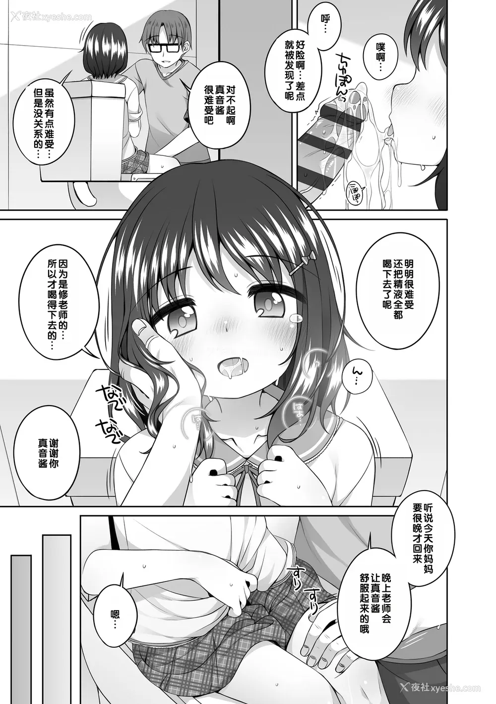 140P - [小路あゆむ] わたしの奥まであっためて♡ [DL版] [甜族星人赞助汉化]