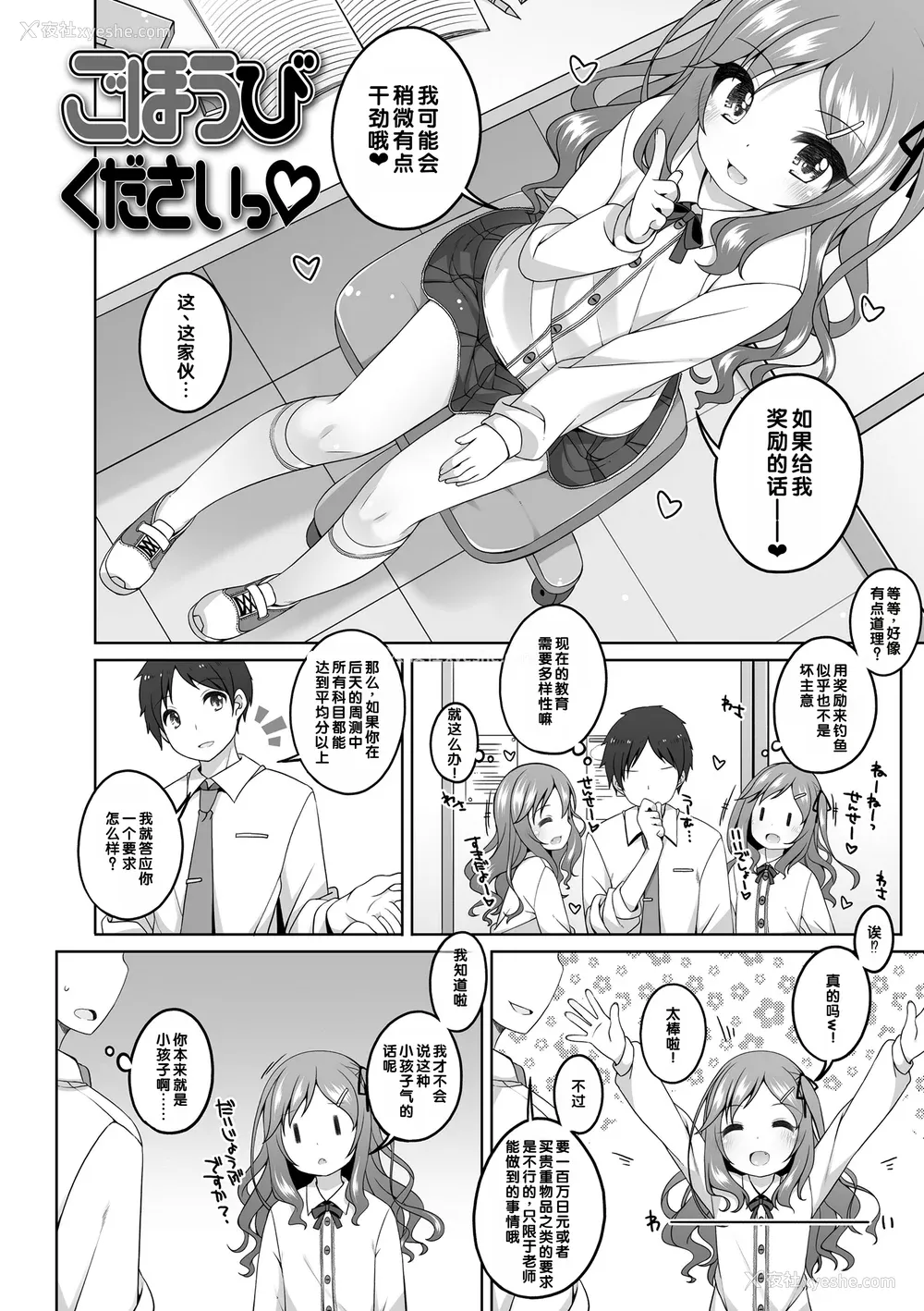 155P - [小路あゆむ] わたしの奥まであっためて♡ [DL版] [甜族星人赞助汉化]