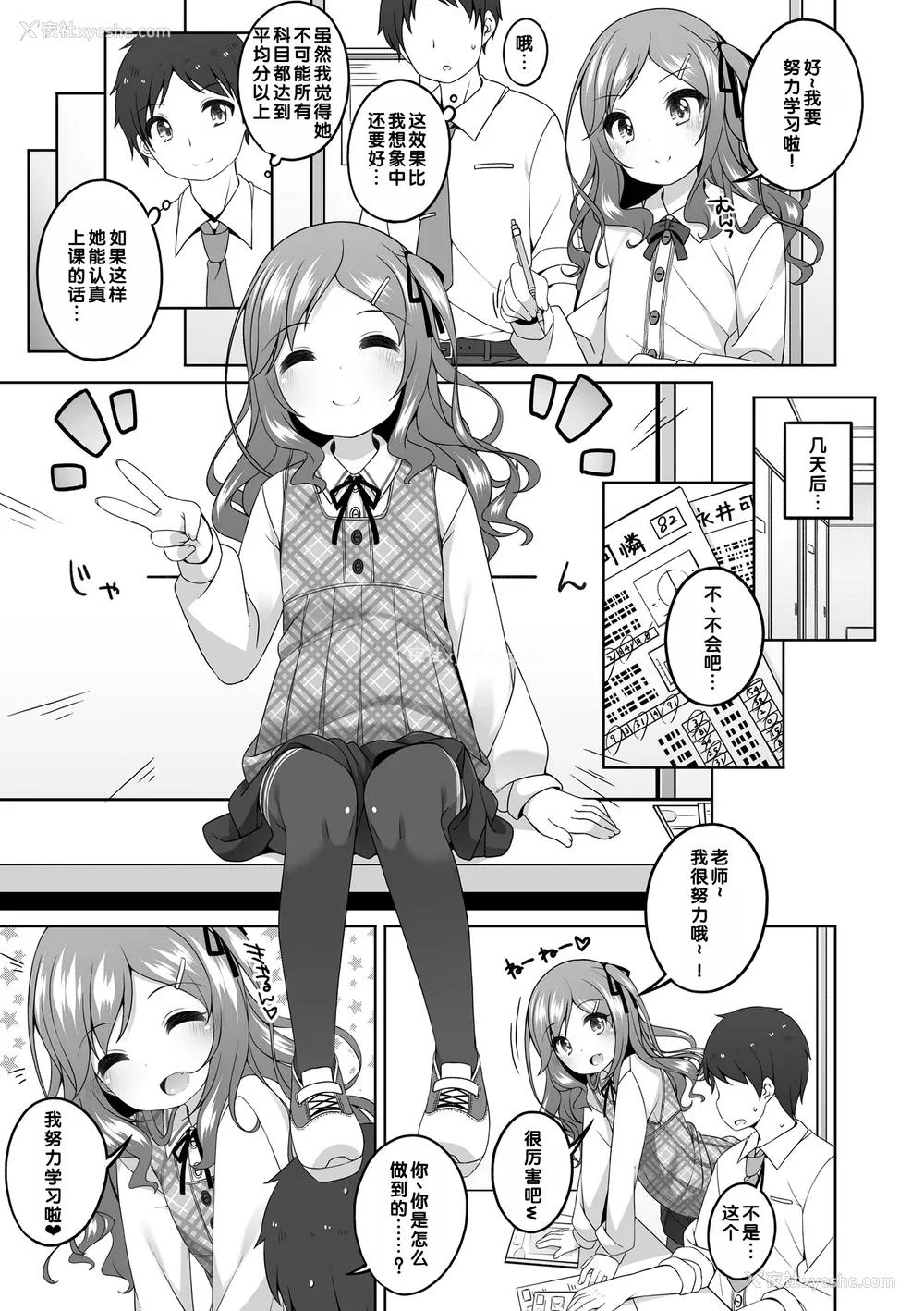 156P - [小路あゆむ] わたしの奥まであっためて♡ [DL版] [甜族星人赞助汉化]