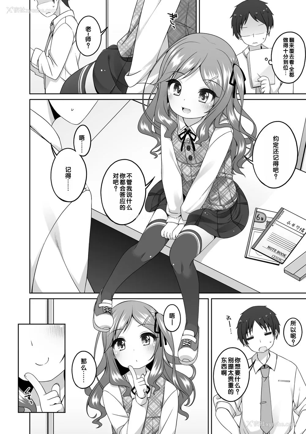 157P - [小路あゆむ] わたしの奥まであっためて♡ [DL版] [甜族星人赞助汉化]