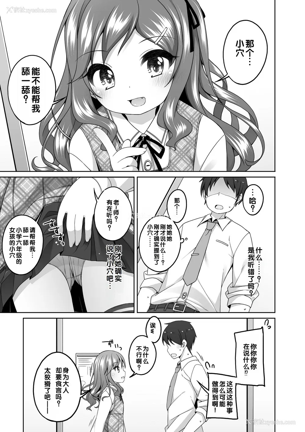 158P - [小路あゆむ] わたしの奥まであっためて♡ [DL版] [甜族星人赞助汉化]