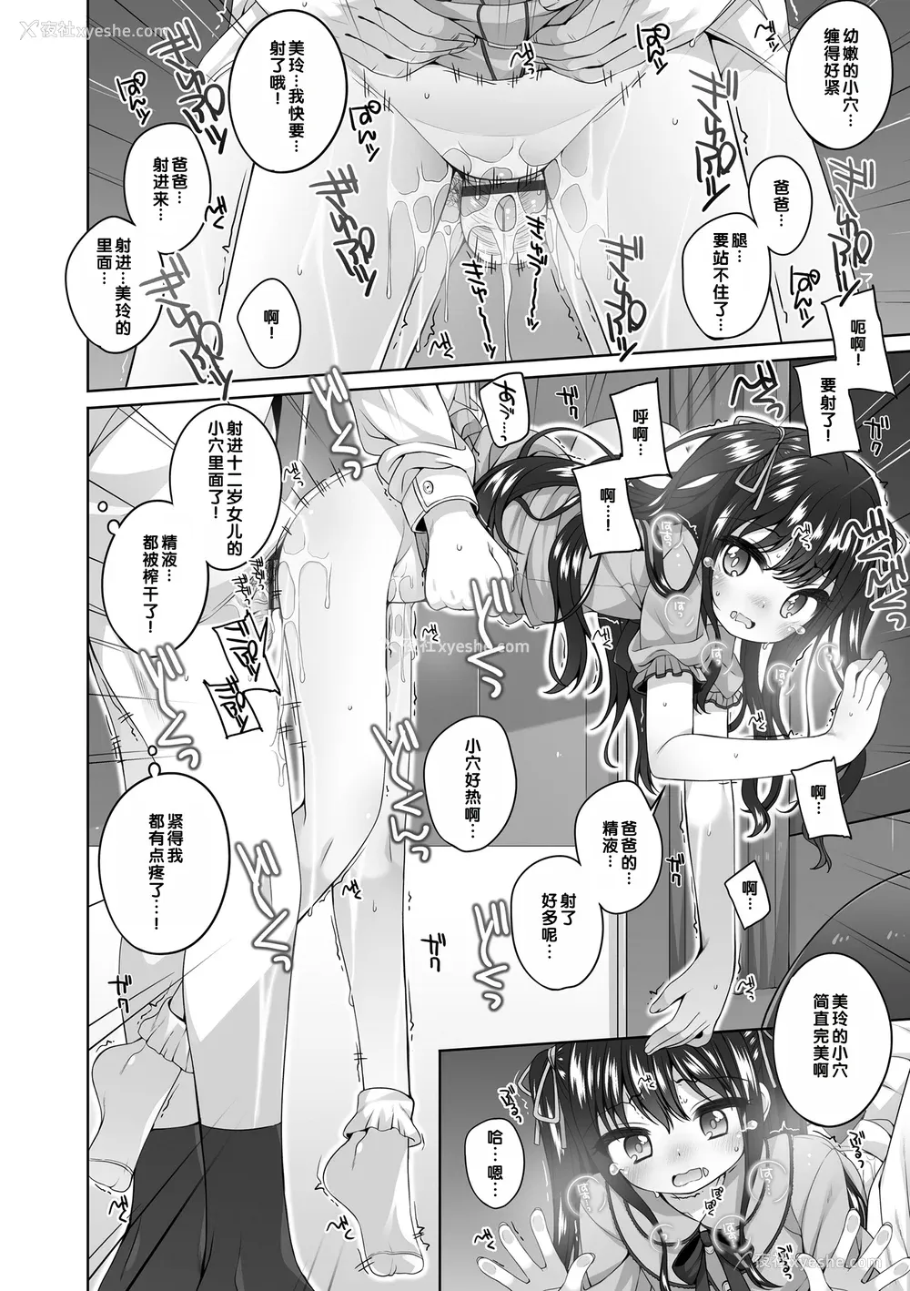 15P - [小路あゆむ] わたしの奥まであっためて♡ [DL版] [甜族星人赞助汉化]
