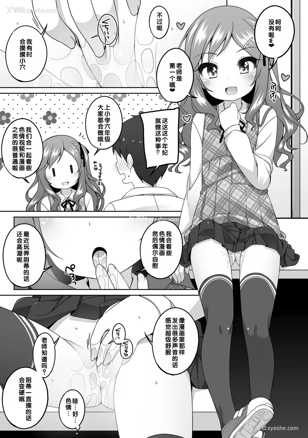 162P - [小路あゆむ] わたしの奥まであっためて♡ [DL版] [甜族星人赞助汉化]