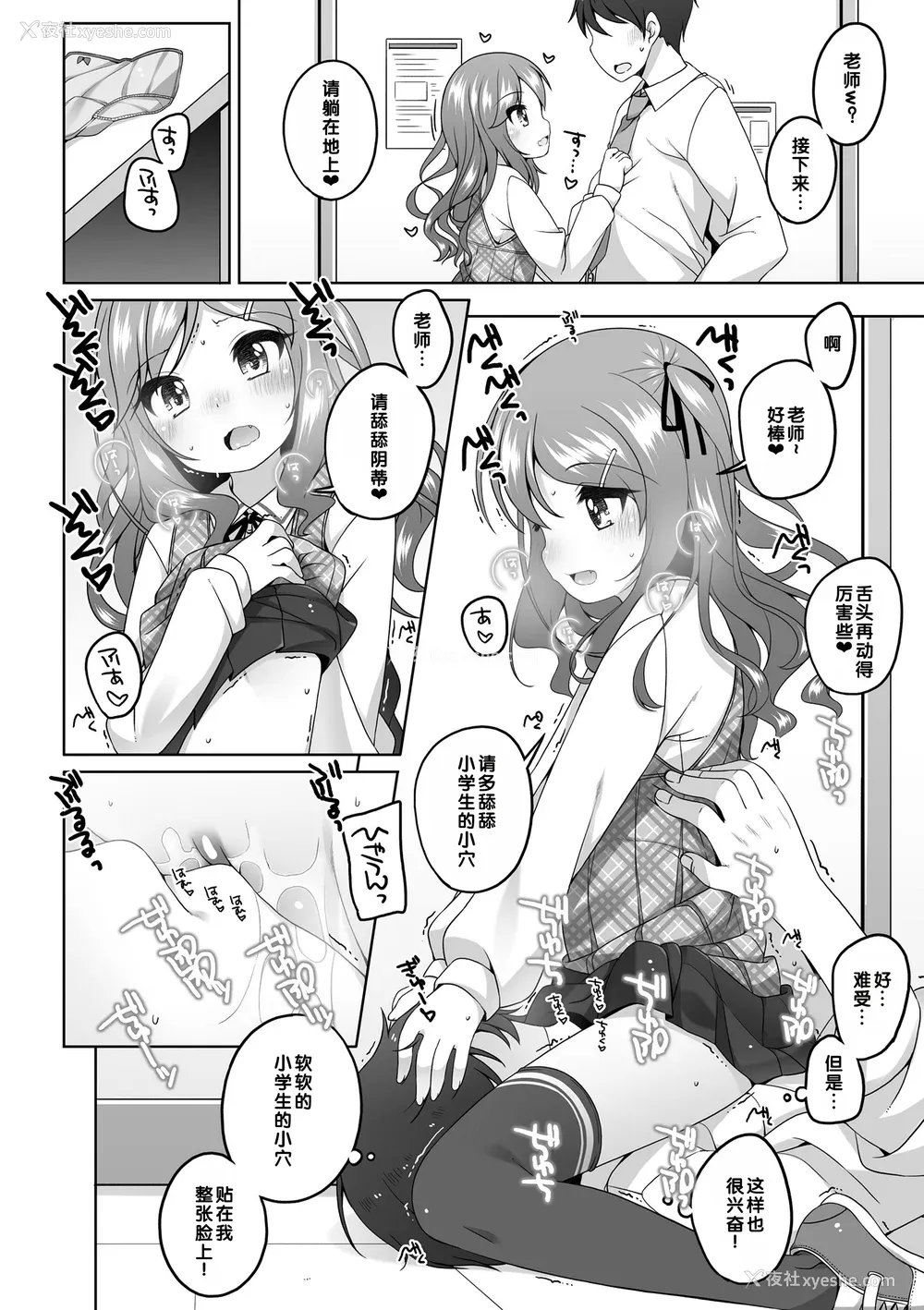 163P - [小路あゆむ] わたしの奥まであっためて♡ [DL版] [甜族星人赞助汉化]