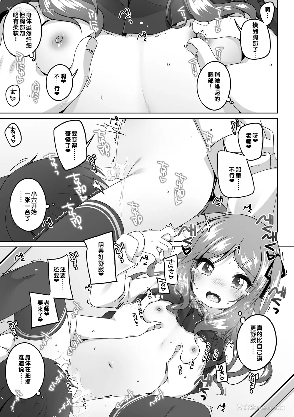 164P - [小路あゆむ] わたしの奥まであっためて♡ [DL版] [甜族星人赞助汉化]