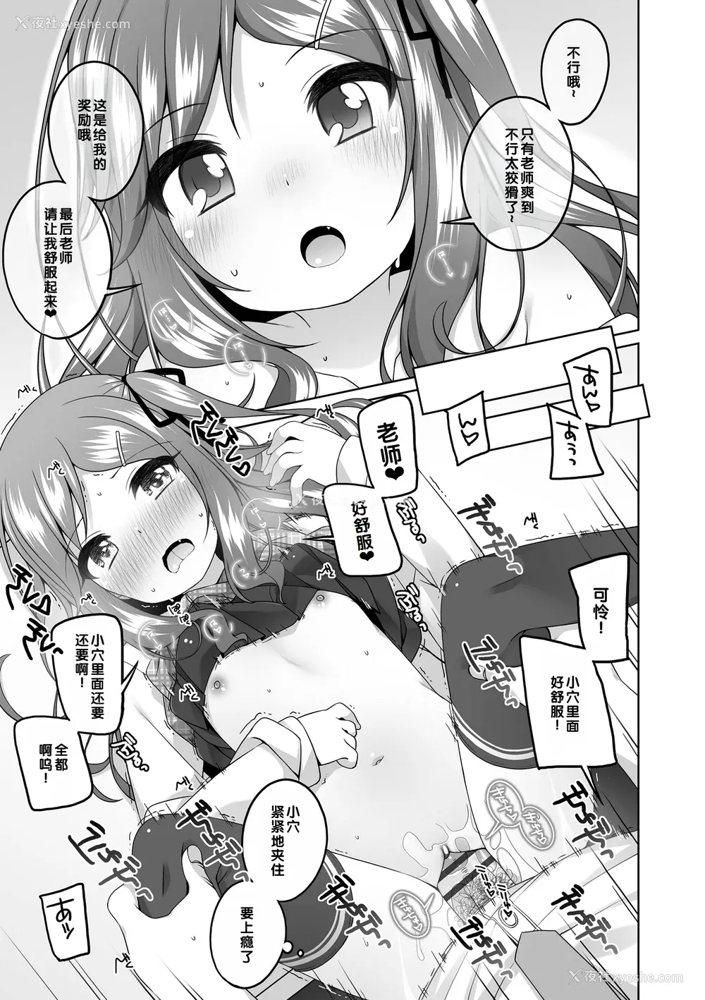 170P - [小路あゆむ] わたしの奥まであっためて♡ [DL版] [甜族星人赞助汉化]
