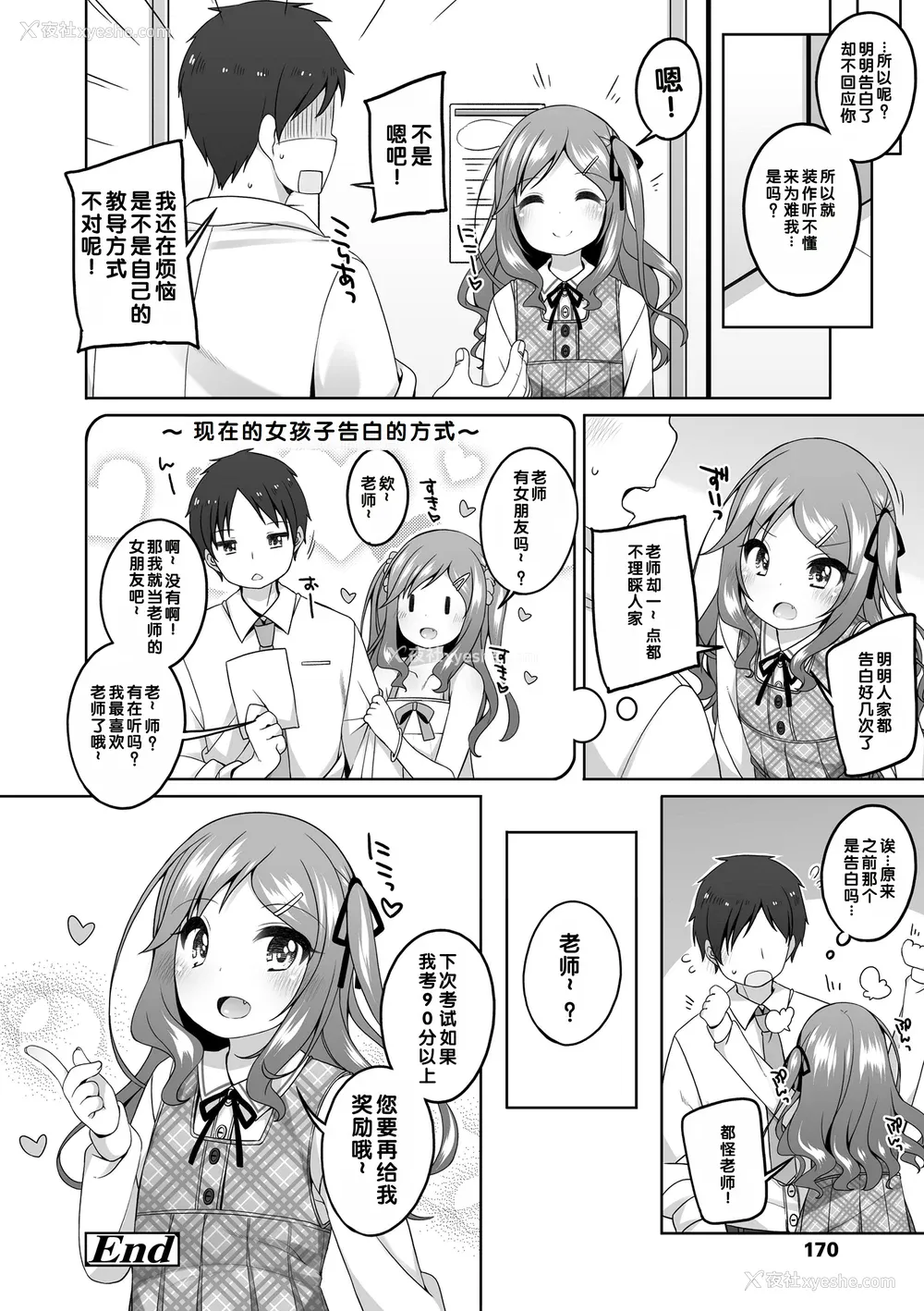 173P - [小路あゆむ] わたしの奥まであっためて♡ [DL版] [甜族星人赞助汉化]