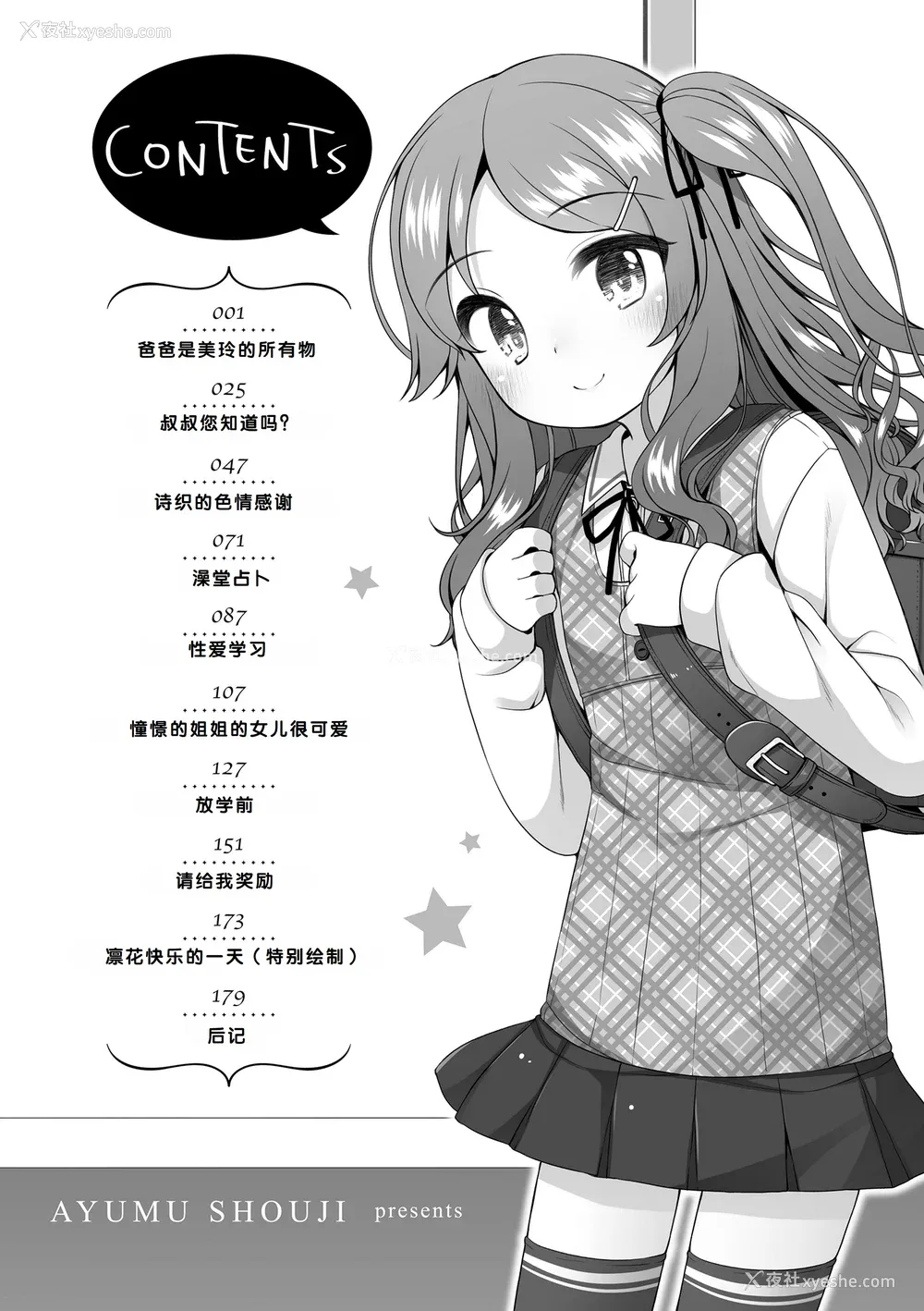 174P - [小路あゆむ] わたしの奥まであっためて♡ [DL版] [甜族星人赞助汉化]