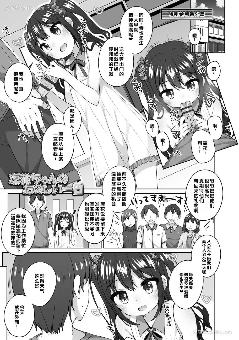 176P - [小路あゆむ] わたしの奥まであっためて♡ [DL版] [甜族星人赞助汉化]