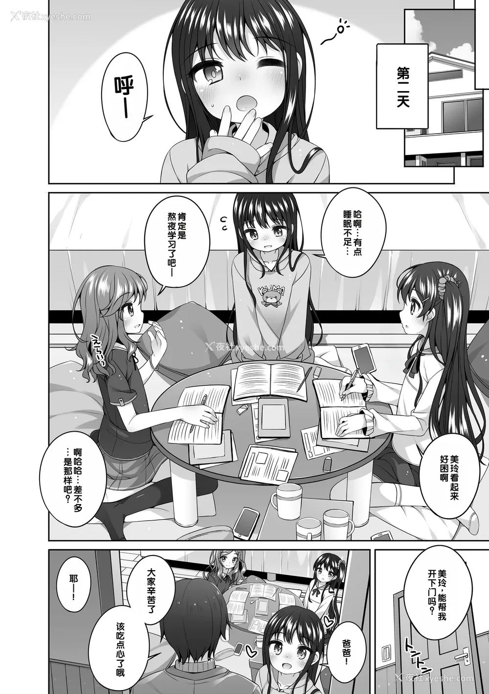 17P - [小路あゆむ] わたしの奥まであっためて♡ [DL版] [甜族星人赞助汉化]