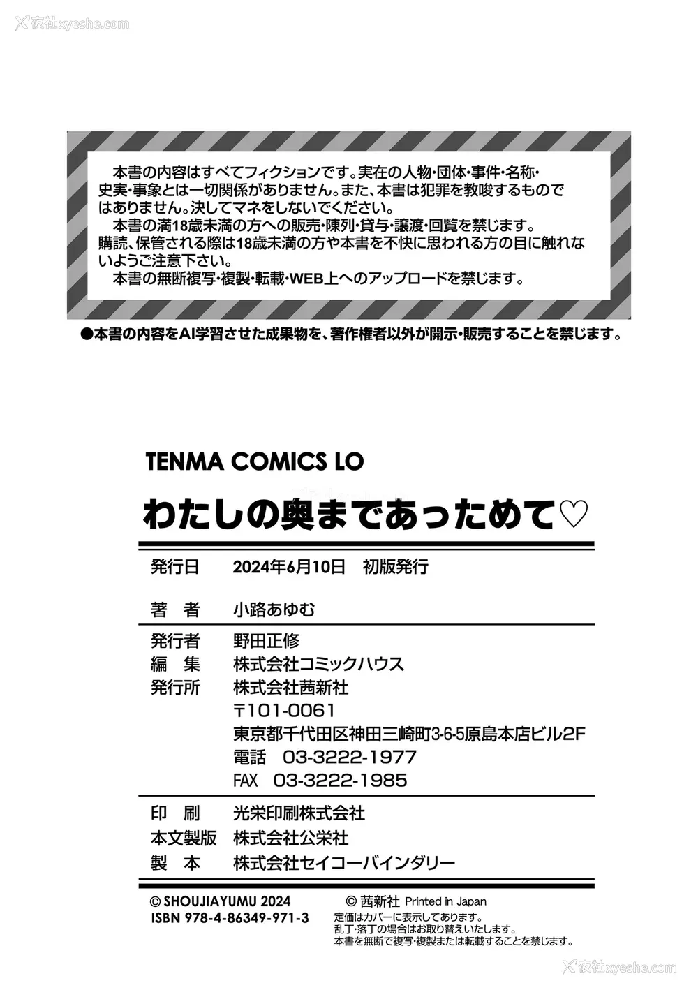 183P - [小路あゆむ] わたしの奥まであっためて♡ [DL版] [甜族星人赞助汉化]