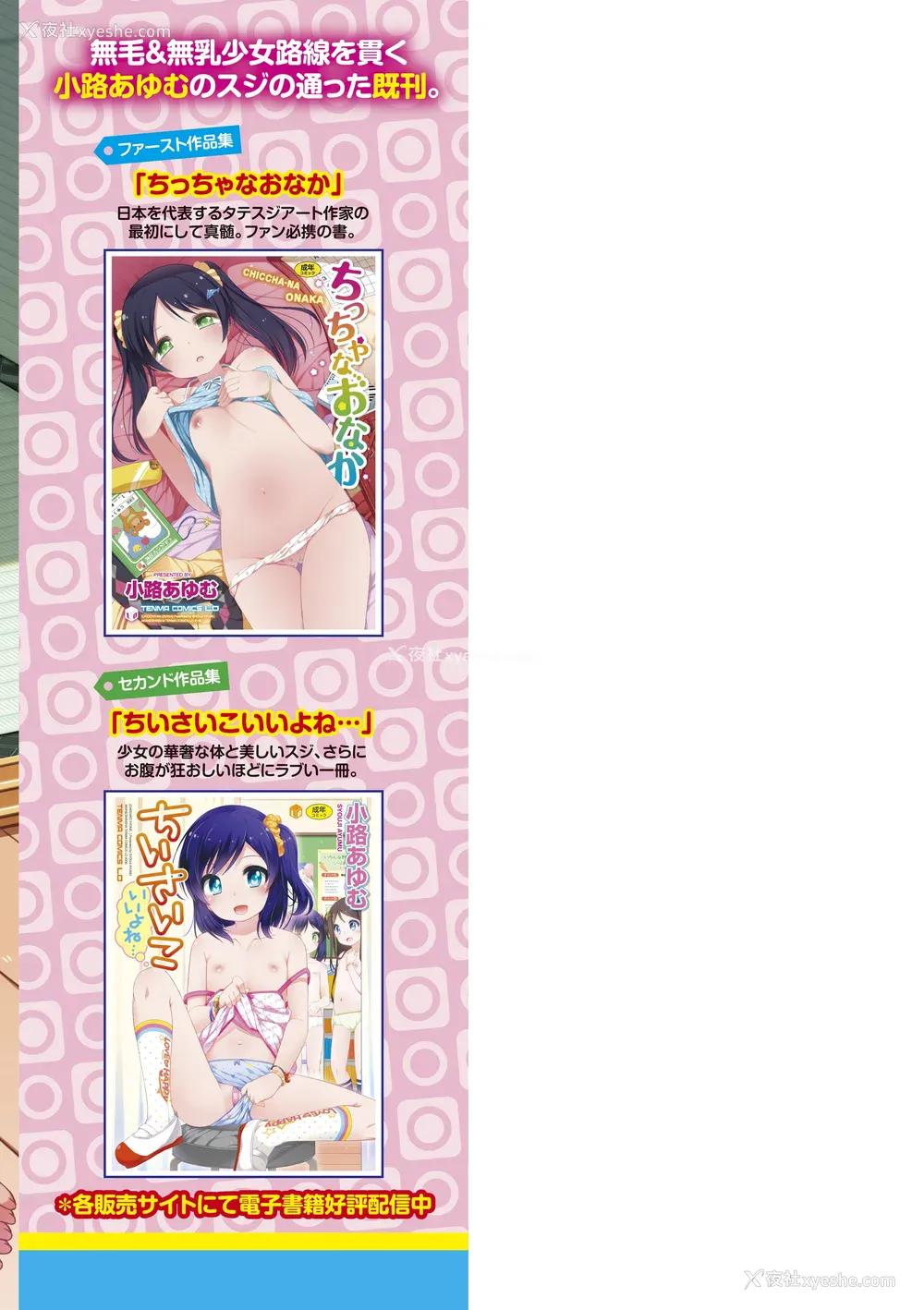 184P - [小路あゆむ] わたしの奥まであっためて♡ [DL版] [甜族星人赞助汉化]
