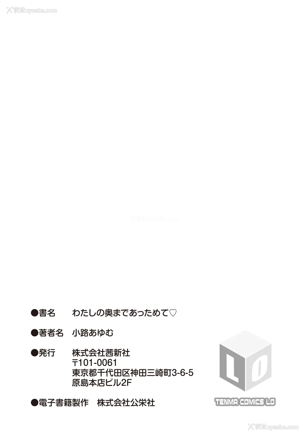 188P - [小路あゆむ] わたしの奥まであっためて♡ [DL版] [甜族星人赞助汉化]