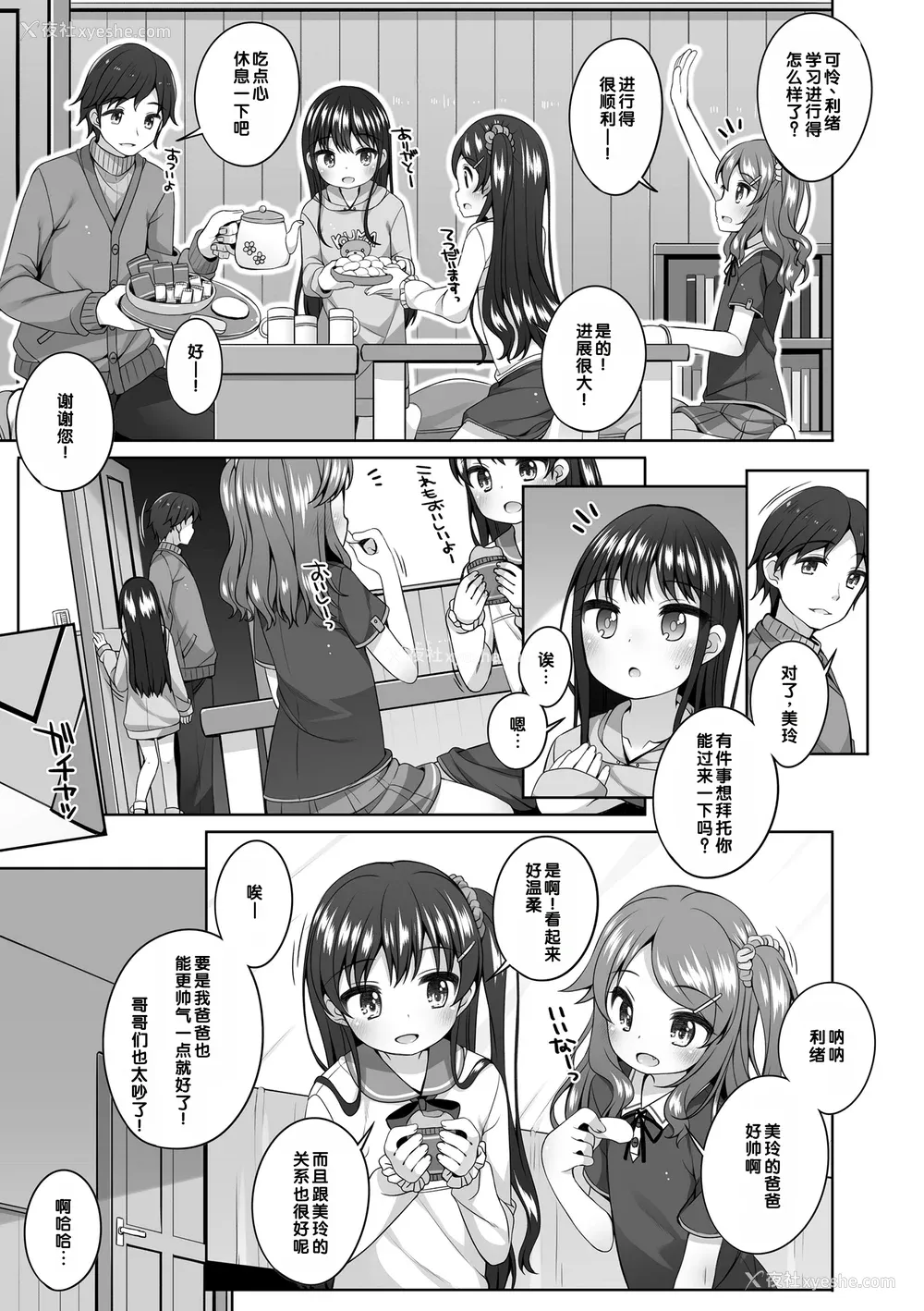18P - [小路あゆむ] わたしの奥まであっためて♡ [DL版] [甜族星人赞助汉化]