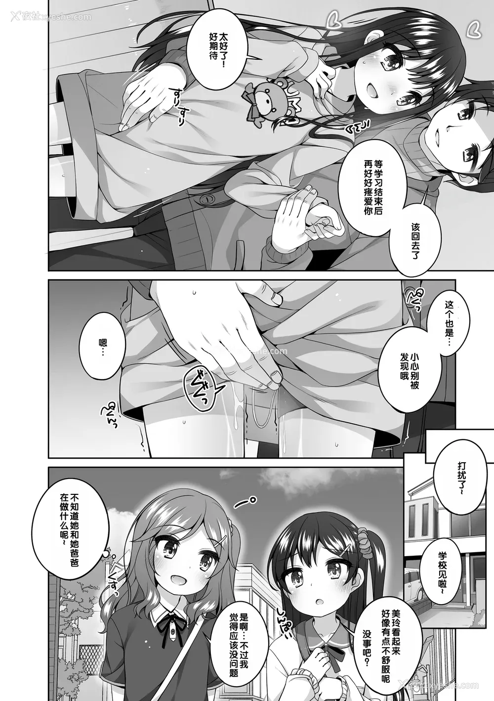21P - [小路あゆむ] わたしの奥まであっためて♡ [DL版] [甜族星人赞助汉化]