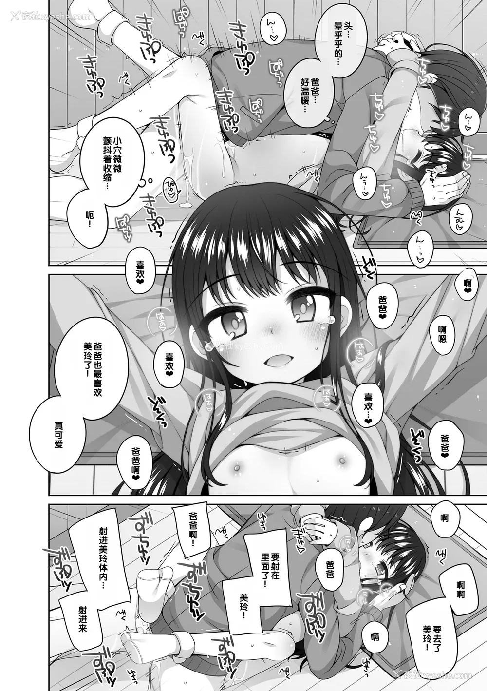 25P - [小路あゆむ] わたしの奥まであっためて♡ [DL版] [甜族星人赞助汉化]