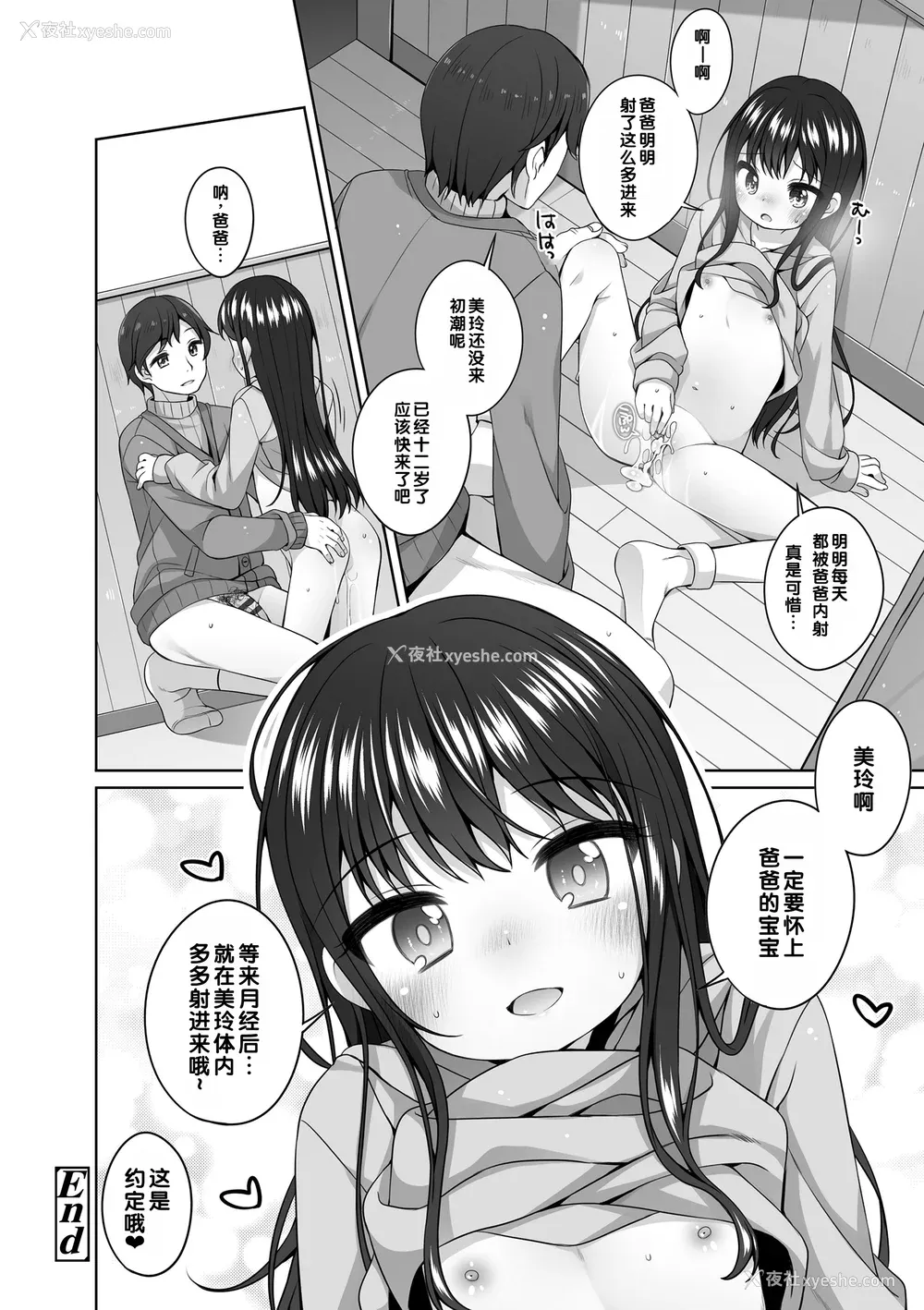 27P - [小路あゆむ] わたしの奥まであっためて♡ [DL版] [甜族星人赞助汉化]