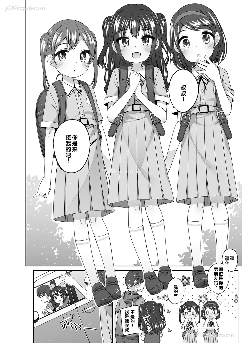 29P - [小路あゆむ] わたしの奥まであっためて♡ [DL版] [甜族星人赞助汉化]