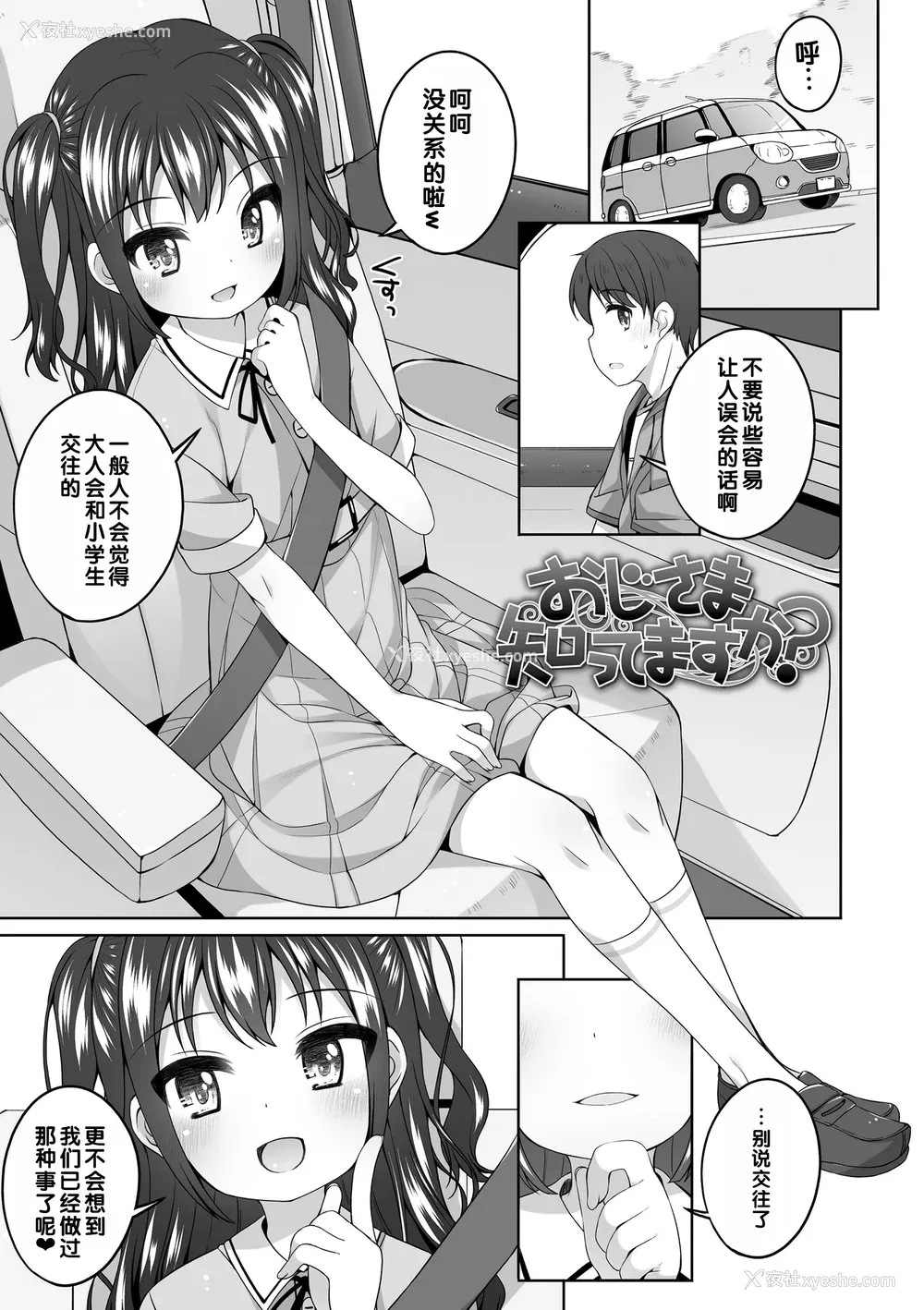 30P - [小路あゆむ] わたしの奥まであっためて♡ [DL版] [甜族星人赞助汉化]