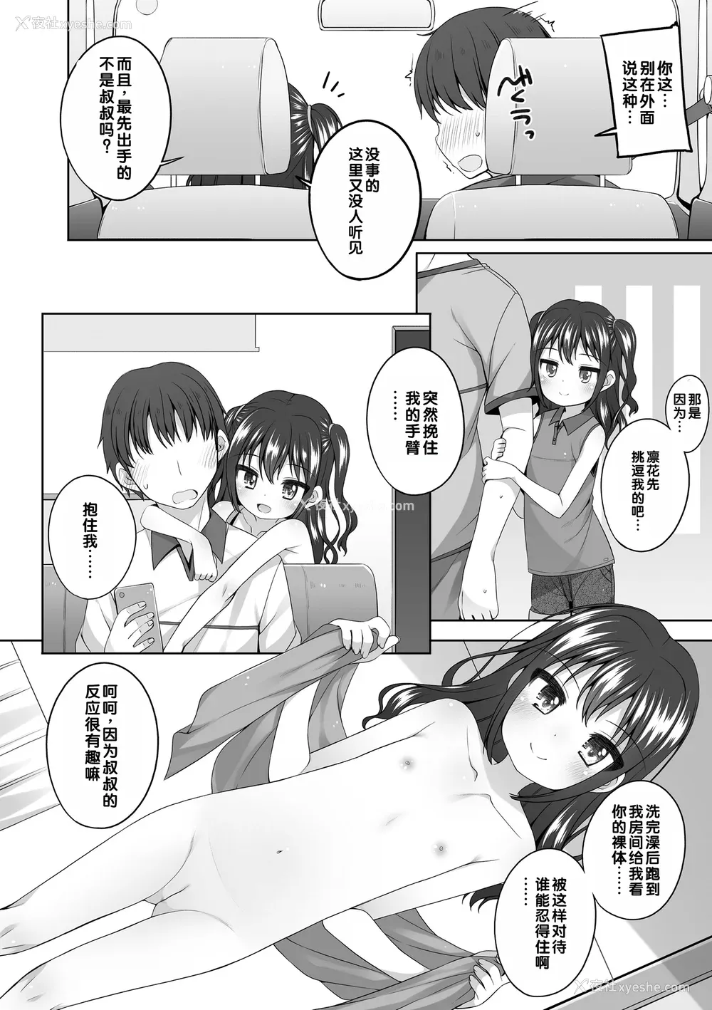 31P - [小路あゆむ] わたしの奥まであっためて♡ [DL版] [甜族星人赞助汉化]