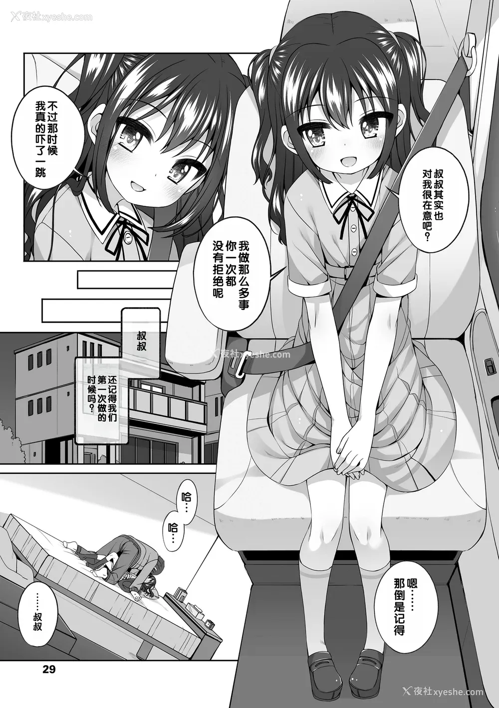 32P - [小路あゆむ] わたしの奥まであっためて♡ [DL版] [甜族星人赞助汉化]