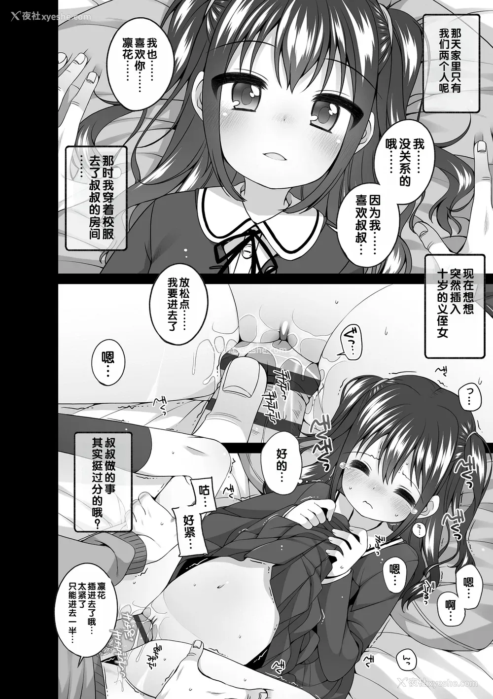 33P - [小路あゆむ] わたしの奥まであっためて♡ [DL版] [甜族星人赞助汉化]