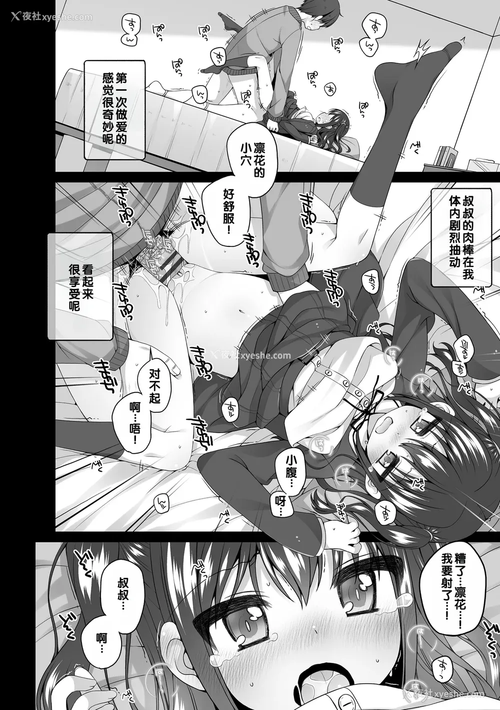 35P - [小路あゆむ] わたしの奥まであっためて♡ [DL版] [甜族星人赞助汉化]