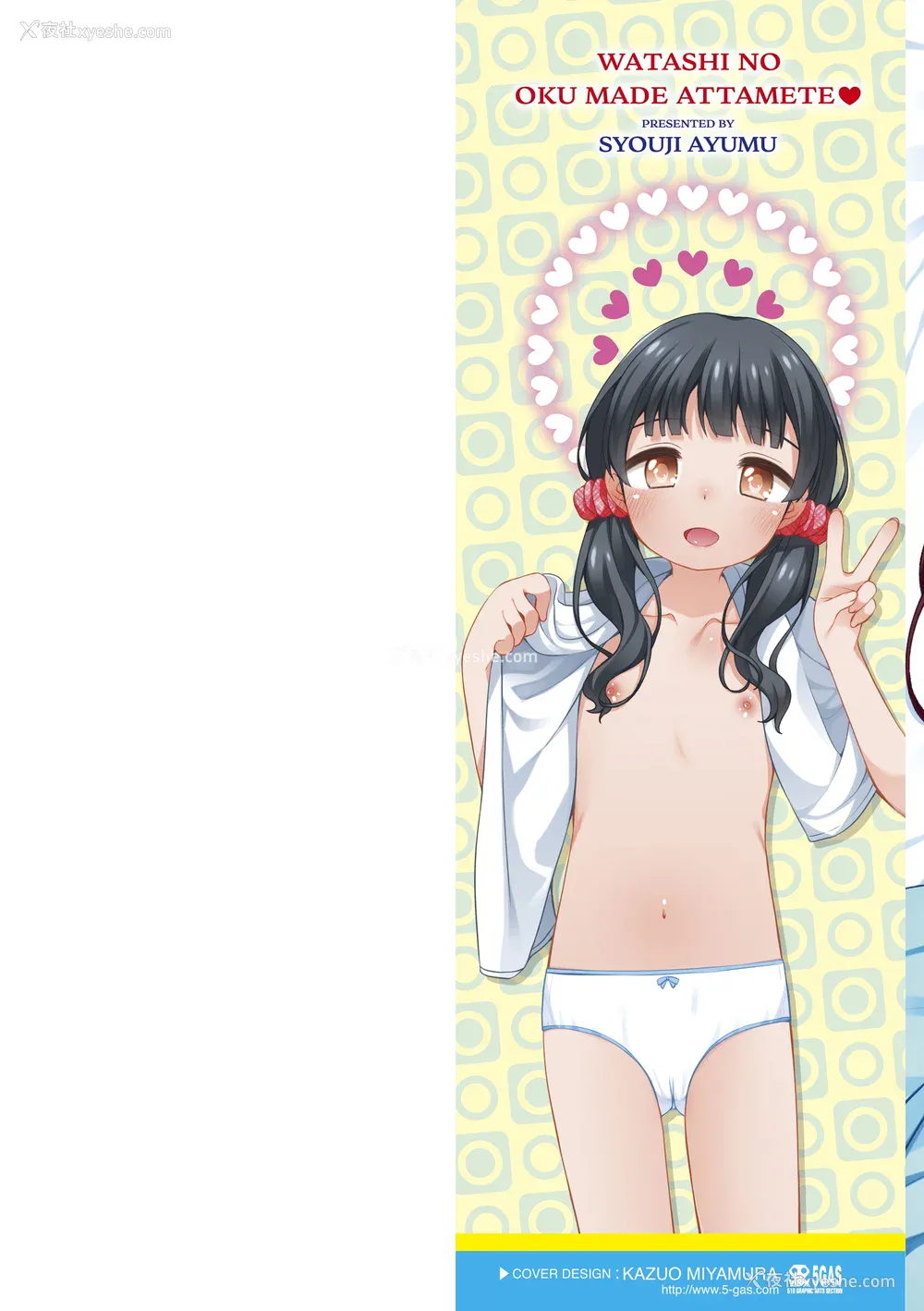 3P - [小路あゆむ] わたしの奥まであっためて♡ [DL版] [甜族星人赞助汉化]