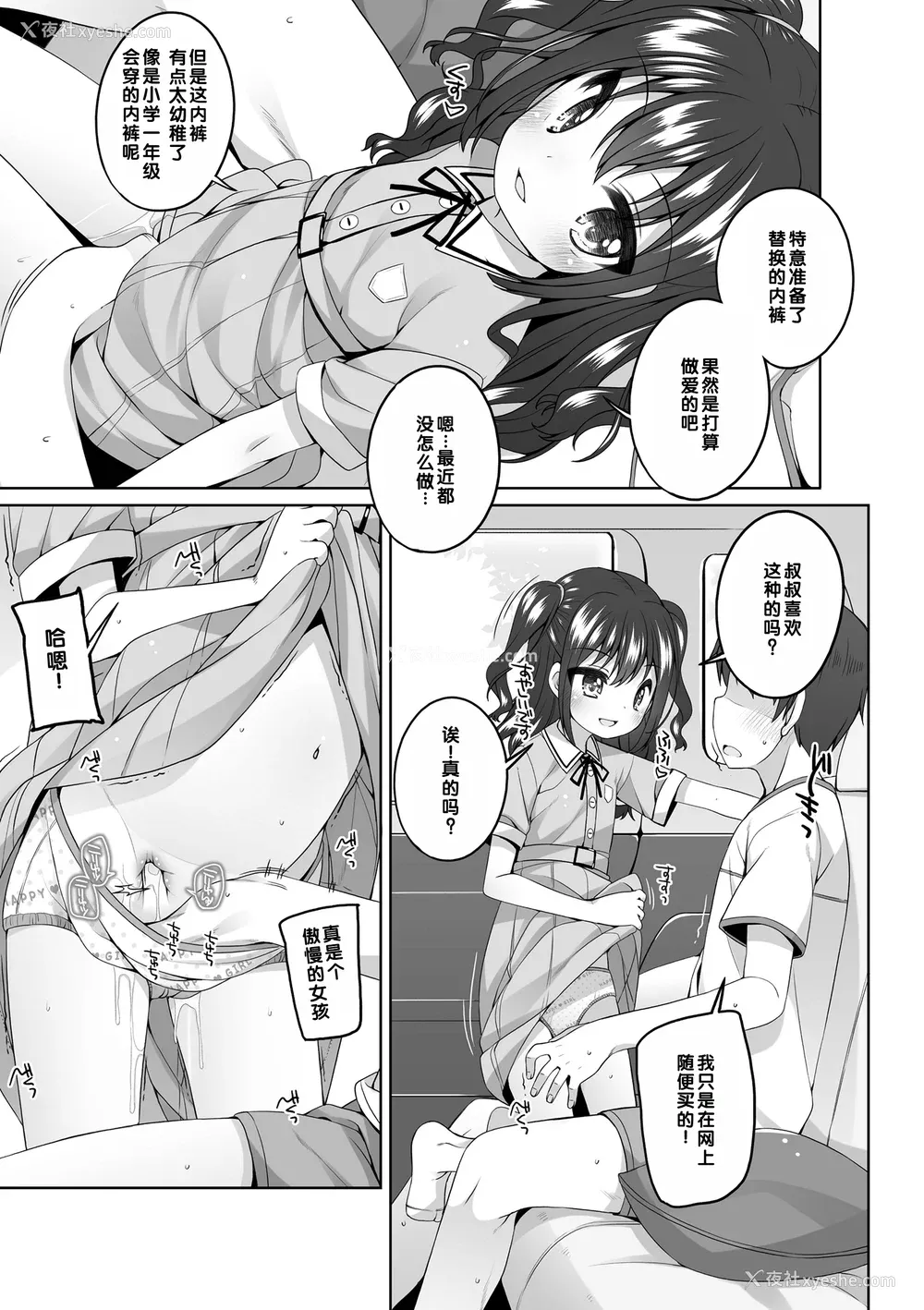 40P - [小路あゆむ] わたしの奥まであっためて♡ [DL版] [甜族星人赞助汉化]