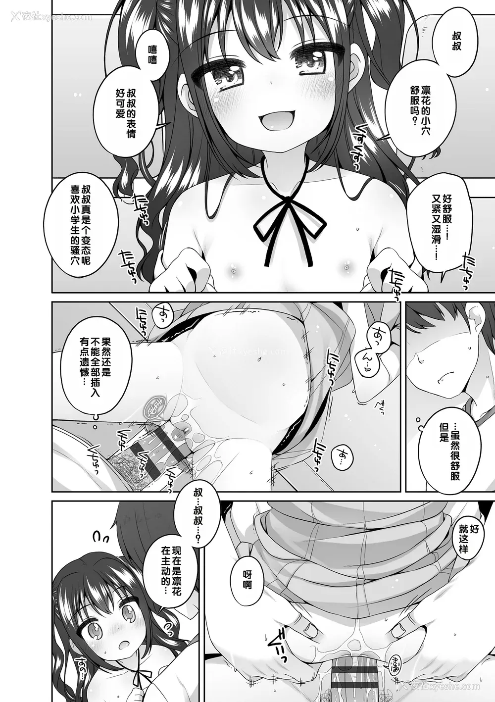 43P - [小路あゆむ] わたしの奥まであっためて♡ [DL版] [甜族星人赞助汉化]