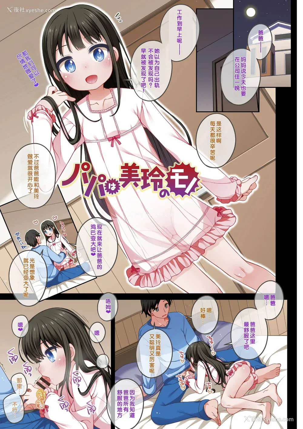 4P - [小路あゆむ] わたしの奥まであっためて♡ [DL版] [甜族星人赞助汉化]