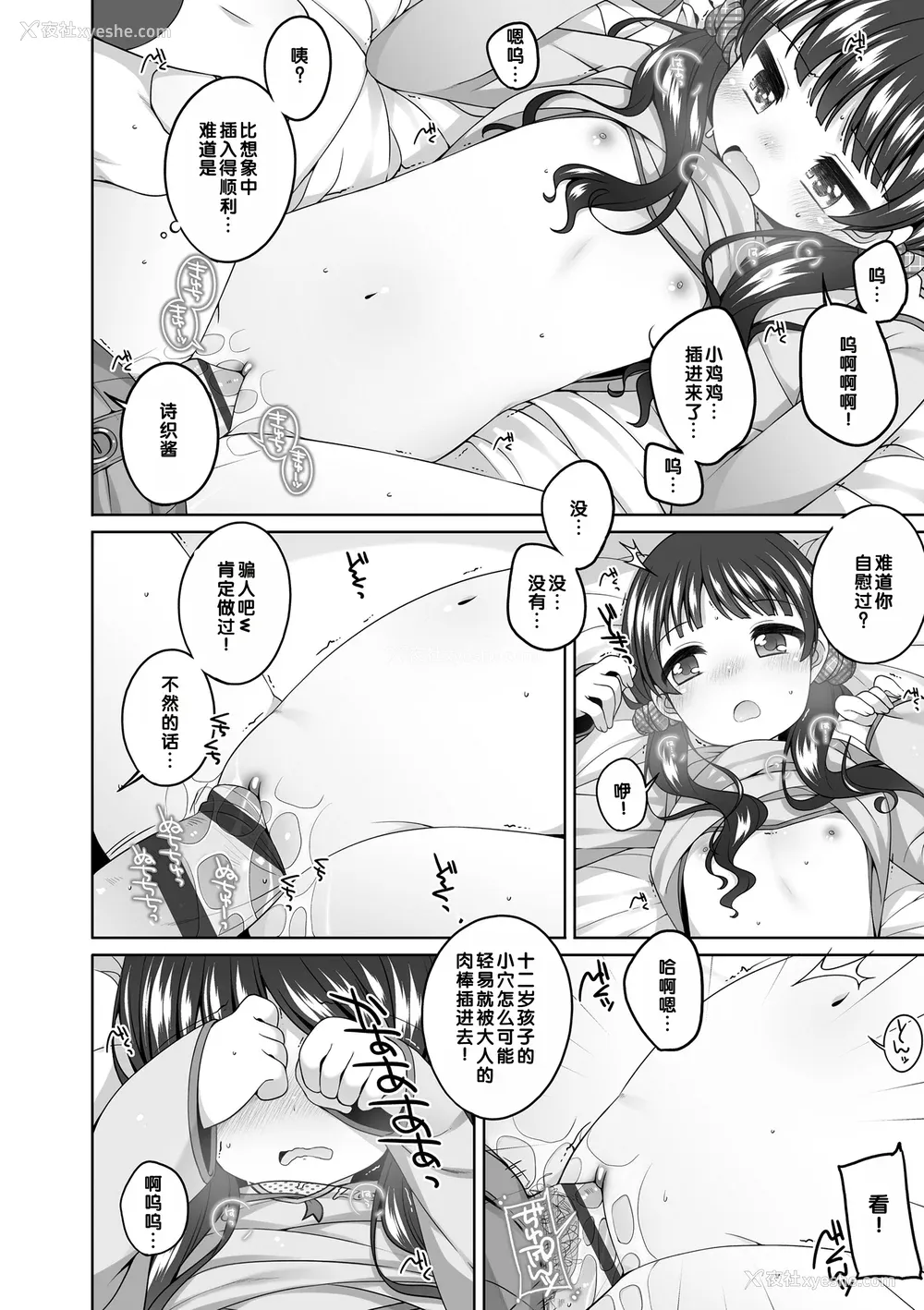 59P - [小路あゆむ] わたしの奥まであっためて♡ [DL版] [甜族星人赞助汉化]