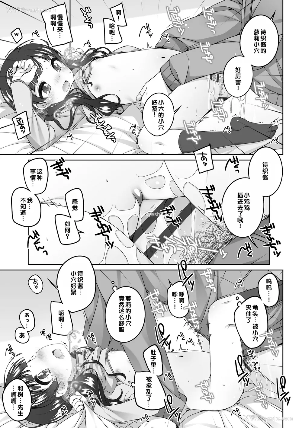 60P - [小路あゆむ] わたしの奥まであっためて♡ [DL版] [甜族星人赞助汉化]