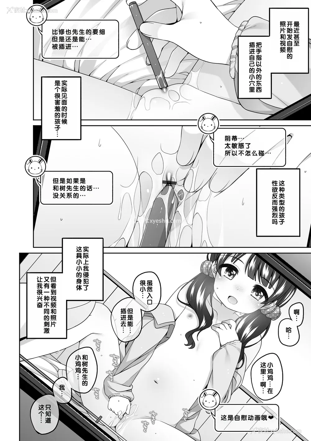 63P - [小路あゆむ] わたしの奥まであっためて♡ [DL版] [甜族星人赞助汉化]