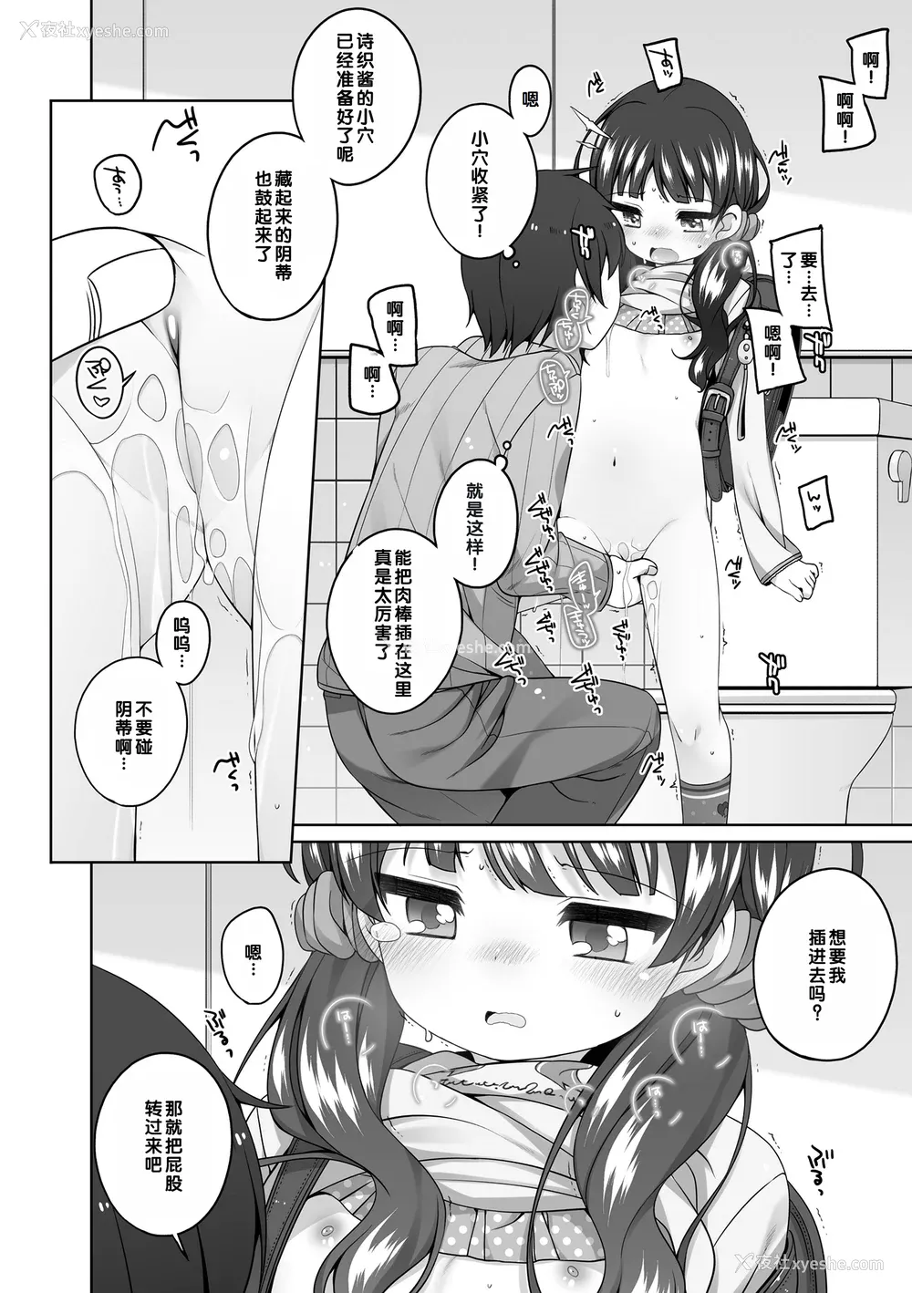 67P - [小路あゆむ] わたしの奥まであっためて♡ [DL版] [甜族星人赞助汉化]