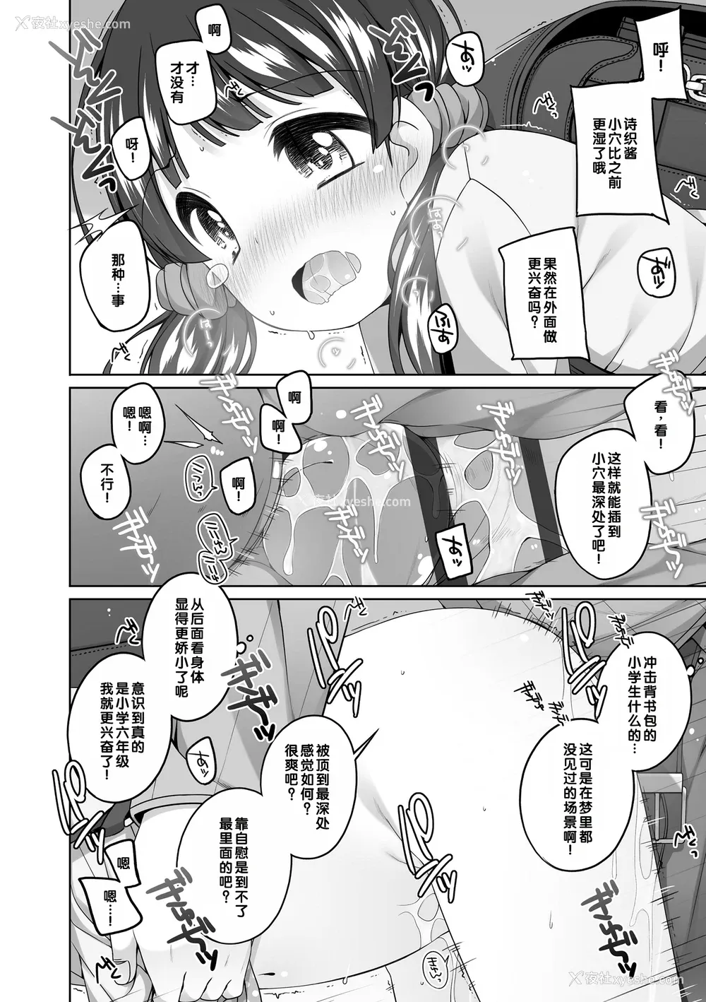 69P - [小路あゆむ] わたしの奥まであっためて♡ [DL版] [甜族星人赞助汉化]